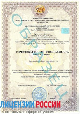Образец сертификата соответствия аудитора №ST.RU.EXP.00005397-1 Пущино Сертификат ISO/TS 16949